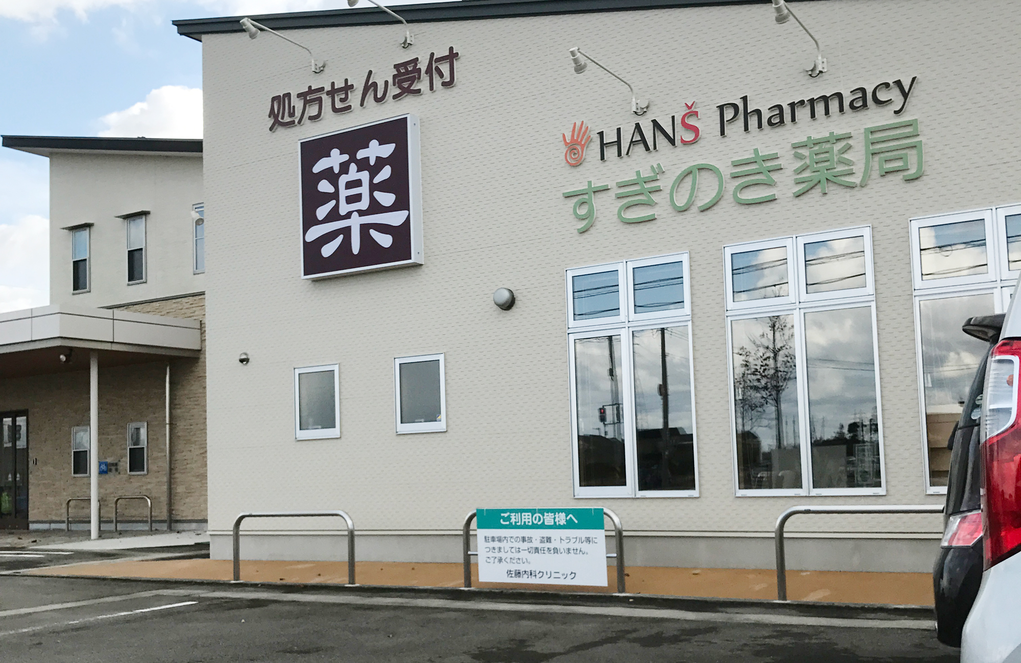 HANS Pharmacy